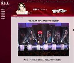 央视爆料周大生视频回放,视频回放揭示惊人内幕 第1张 央视爆料周大生视频回放,视频回放揭示惊人内幕 第1张