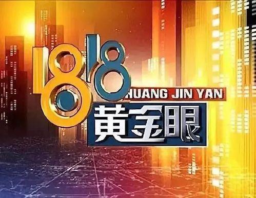 黄金眼新闻爆料最新消息,最新重大新闻事件震撼揭晓  第2张